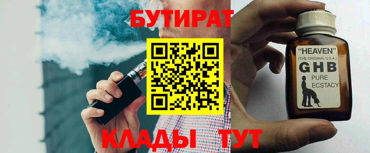 Бутират бутандиол Ялуторовск