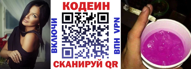 Кодеиновый сироп Lean напиток Lean (лин) Ялуторовск