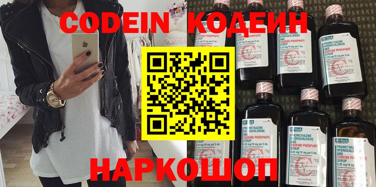Ялуторовск  Кодеиновый сироп Lean напиток Lean (лин)  Вход с VPN 
