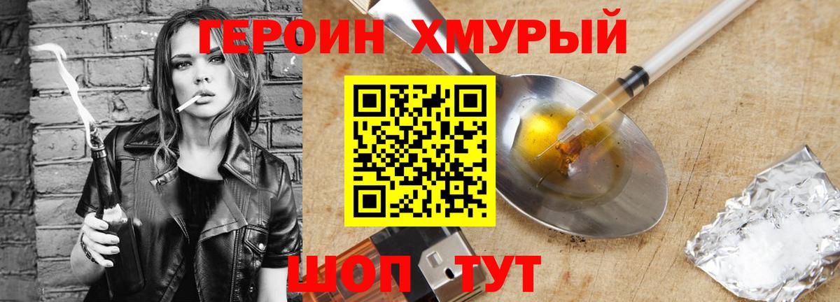 ГЕРОИН VHQ Ялуторовск