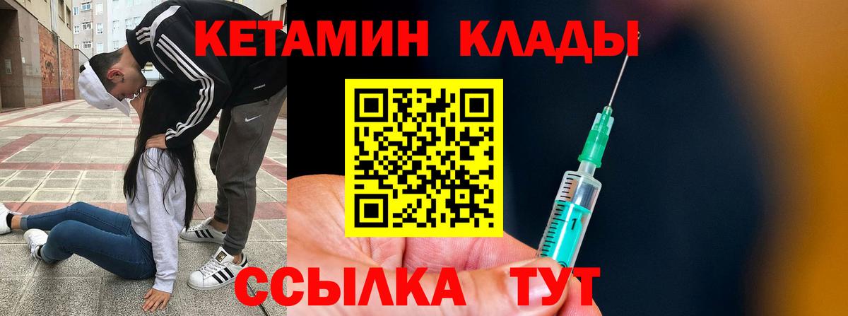 Ялуторовск  КЕТАМИН VHQ  Вход с VPN 