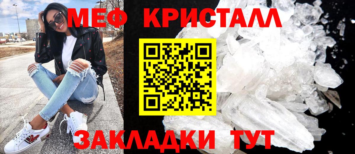 Меф мяу мяу  Ялуторовск