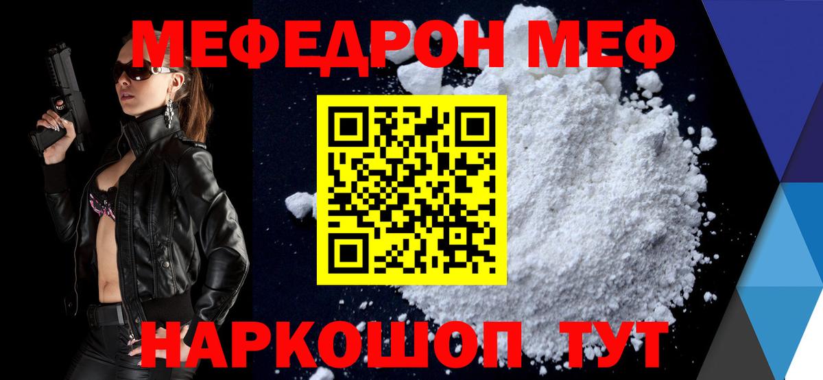 МЯУ-МЯУ mephedrone  Вход с VPN  Мефедрон  Меф  Мефедрон mephedrone  Ялуторовск 